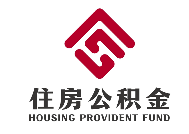 英吉沙住房公积金代提